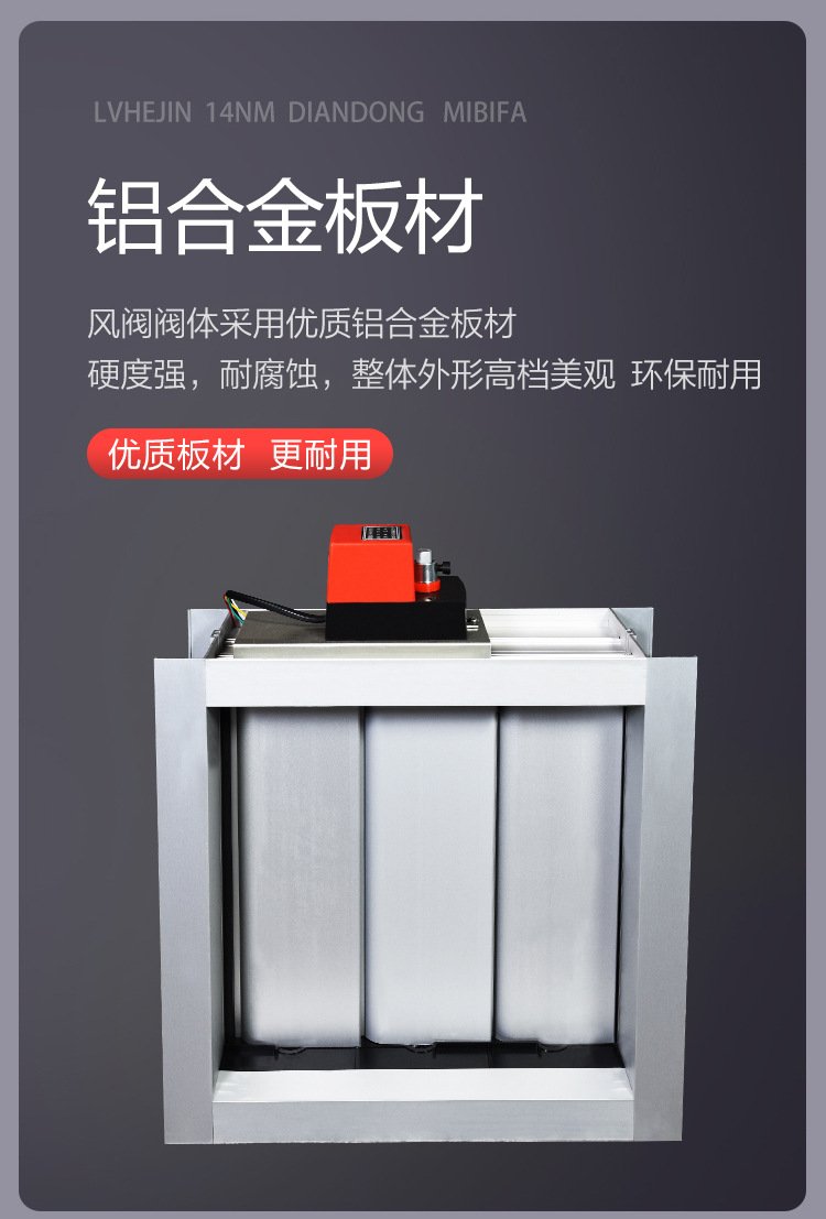 鋁合金電動(dòng)密閉閥 開(kāi)關(guān)型 信號(hào)反饋 方形風(fēng)量調(diào)節(jié)閥 通風(fēng)管道閥門